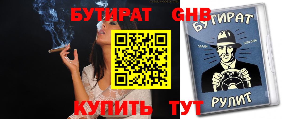 БУТИРАТ GHB  Вход с VPN  Елабуга 