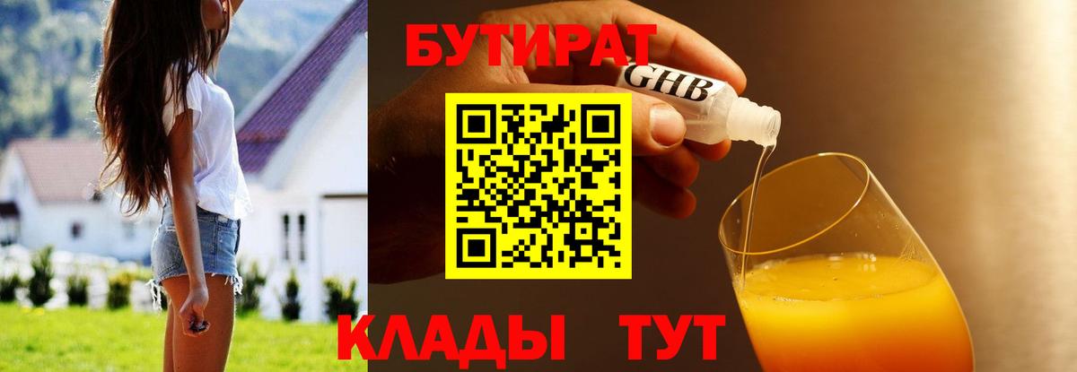 Бутират оксана Елабуга