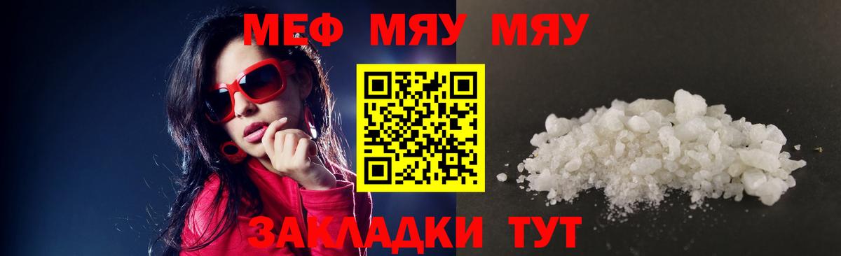 Елабуга  МЕФ  Вход с VPN  Меф мука  МЯУ-МЯУ мука 