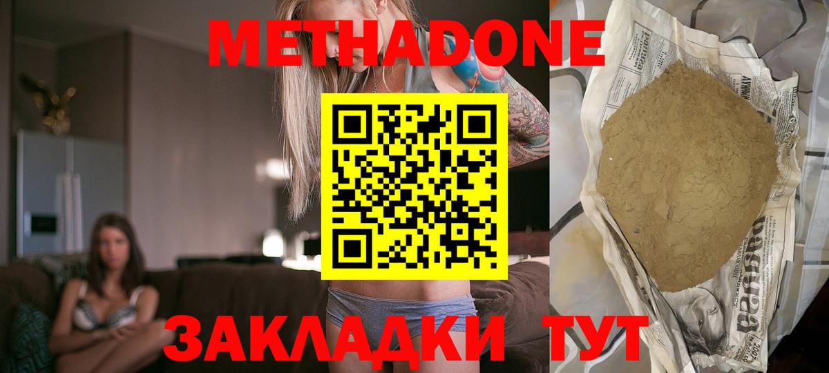 МЕТАДОН methadone Елабуга